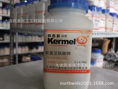 批發(fā)采購(gòu)分析試劑-廠家代理 天津科密歐 Kermel 偏重亞硫酸鉀 AR批發(fā)采購(gòu).